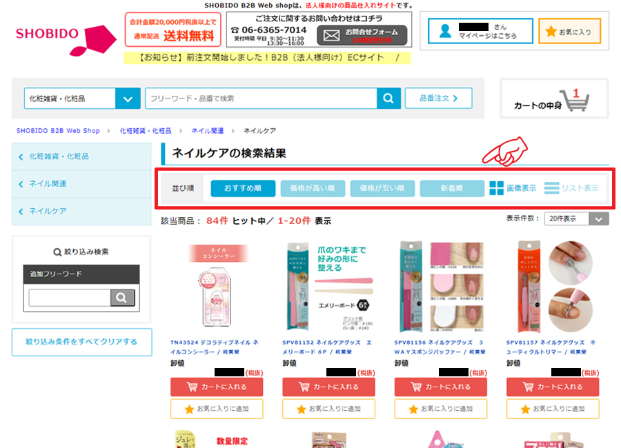 雑貨・化粧品・キャラクター商品 ネット仕入・卸売 B2Bサイト(東京・大阪) 粧美堂株式会社