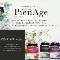 写真：オリジナルブランド「PienAge」パッケージ