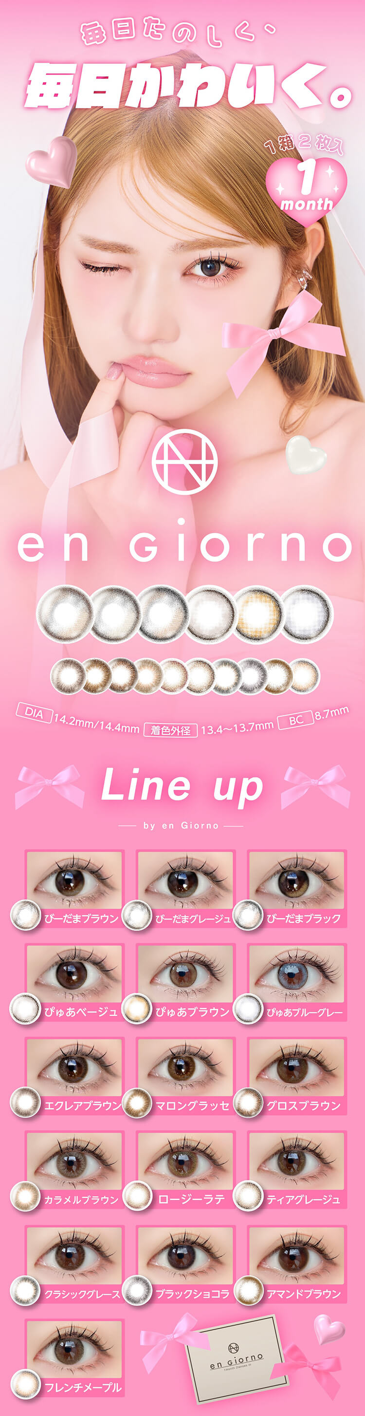 en Giorno(アンジョルノ) 1month