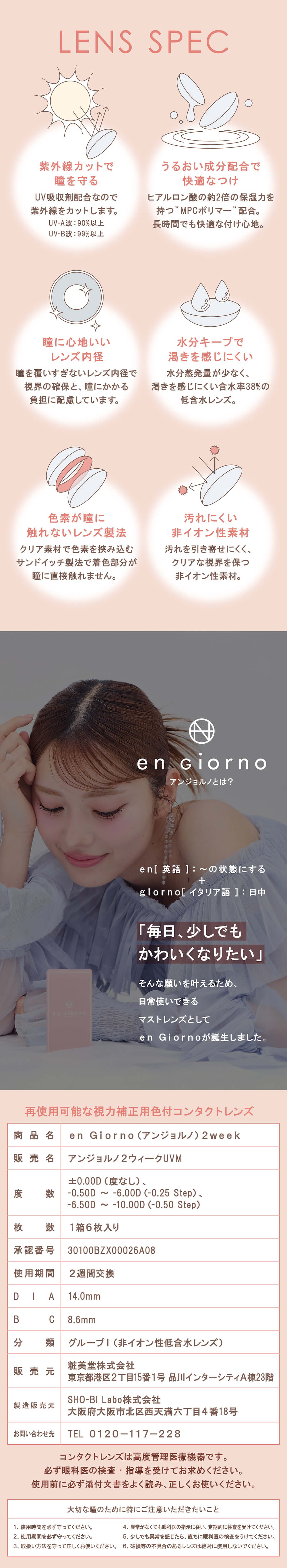 en Giorno（アンジョルノ） 2week