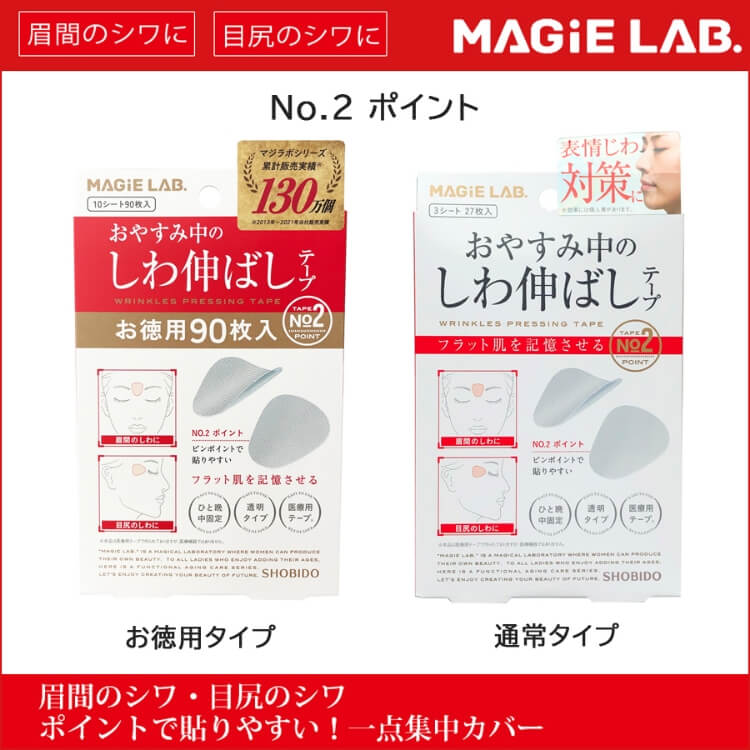 MAGiE LAB.（マジラボ）| しわ伸ばし・整形テープ | 粧美堂株式会社