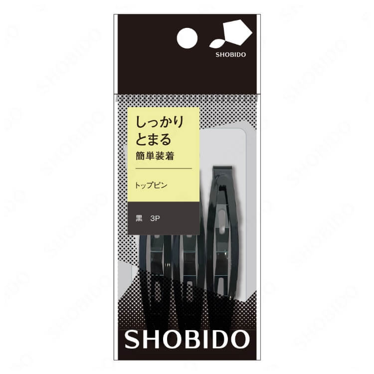 トップピン黒3P「しっかりまとまる簡単装着」